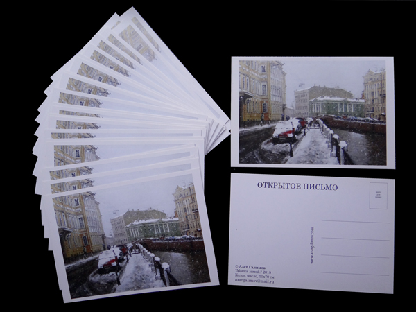 Продажа художественной открытки живописи  Азата Галимова. Мойка зимой